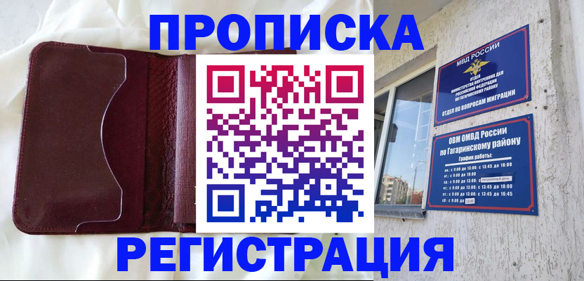 временная регистрация законно в Лесозаводске