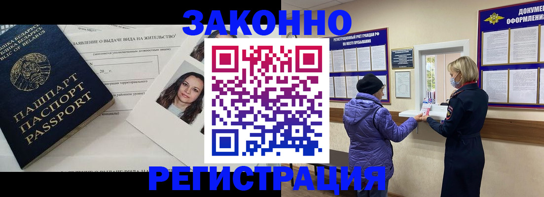 временная регистрация купить в Лесозаводске