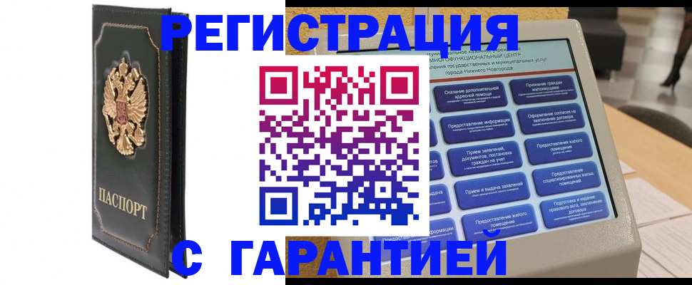 временная регистрация надежно в Лесозаводске