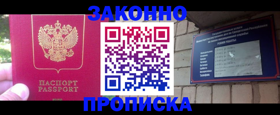 прописка регистрация в Лесозаводске