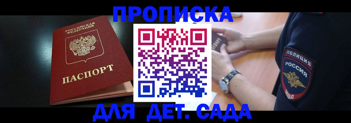 прописка паспорт в Лесозаводске