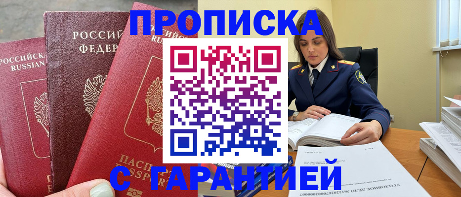 прописка ребенка в Лесозаводске
