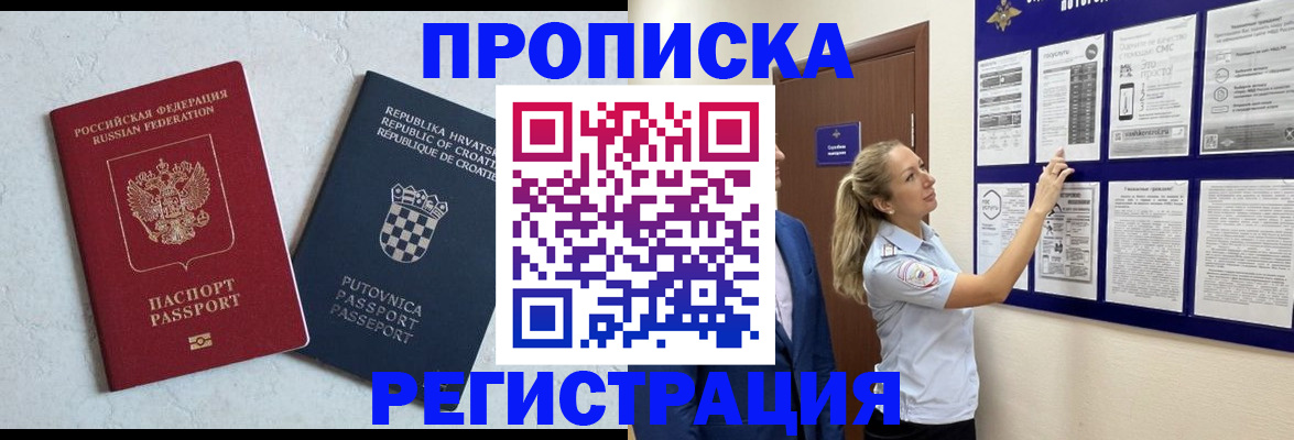 временная регистрация в Лесозаводске